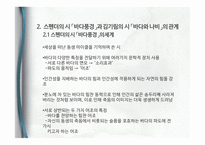 스테펜 스펜더와 호세-마리아 드 에레디아의 영향과 수용-10