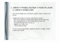 스테펜 스펜더와 호세-마리아 드 에레디아의 영향과 수용-11