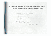 스테펜 스펜더와 호세-마리아 드 에레디아의 영향과 수용-12