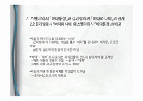 스테펜 스펜더와 호세-마리아 드 에레디아의 영향과 수용-14