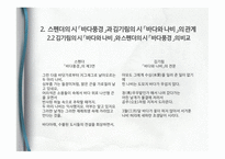 스테펜 스펜더와 호세-마리아 드 에레디아의 영향과 수용-15