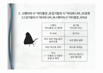 스테펜 스펜더와 호세-마리아 드 에레디아의 영향과 수용-17