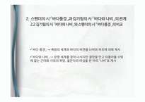 스테펜 스펜더와 호세-마리아 드 에레디아의 영향과 수용-18