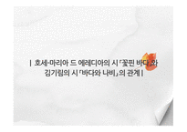 스테펜 스펜더와 호세-마리아 드 에레디아의 영향과 수용-19