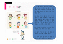 인간성장발달 - 청소년기-3