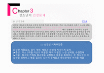 인간성장발달 - 청소년기-14