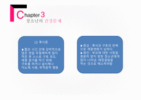 인간성장발달 - 청소년기-15