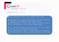 인간성장발달 - 청소년기-16