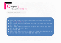 인간성장발달 - 청소년기-17