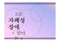 자폐성 장애 영화 말아톤-1