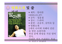 자폐성 장애 영화 말아톤-3