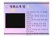 자폐성 장애 영화 말아톤-4