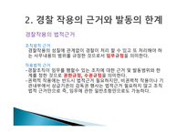 경찰 작용법에 대하여-6