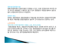 경찰 작용법에 대하여-13