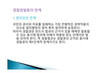 경찰 작용법에 대하여-15