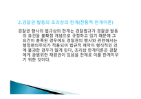 경찰 작용법에 대하여-16