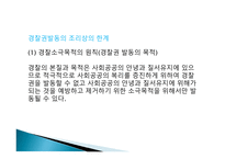 경찰 작용법에 대하여-17