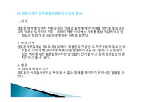 경찰 작용법에 대하여-19