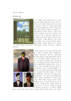 르네 마그리트와 극사실주의-3