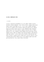 [노인복지론]호스피스 완화의료-4