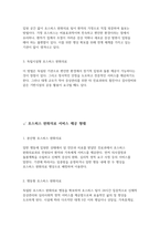 [노인복지론]호스피스 완화의료-8