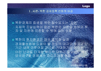[국제경제]북한경제 정책 파워포인트-4