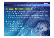 [국제경제]북한경제 정책 파워포인트-5