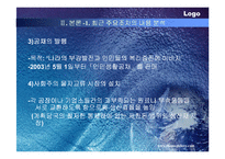[국제경제]북한경제 정책 파워포인트-8