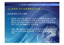 [국제경제]북한경제 정책 파워포인트-12