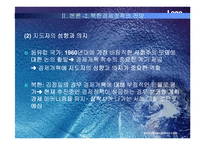 [국제경제]북한경제 정책 파워포인트-13
