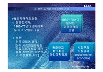 [국제경제]북한경제 정책 파워포인트-15