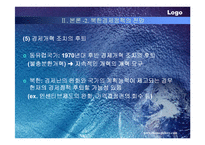 [국제경제]북한경제 정책 파워포인트-16