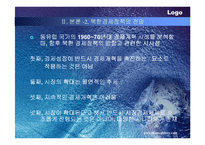 [국제경제]북한경제 정책 파워포인트-18