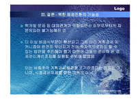 [국제경제]북한경제 정책 파워포인트-19
