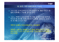 [국제경제]북한경제 정책 파워포인트-20