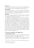 치매노인의 재가복지서비스-4