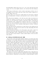 치매노인의 재가복지서비스-8