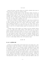 노인학대 문제 해결 방안 연구-2
