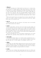 노인학대 문제 해결 방안 연구-4