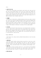 노인학대 문제 해결 방안 연구-8