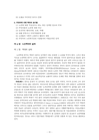 노인학대 문제 해결 방안 연구-14