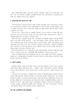 노인학대 문제 해결 방안 연구-16