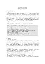 산업재해보상보험법-2