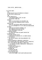 우리나라 아동복지에 대하여...-4