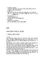 우리나라 아동복지에 대하여...-11