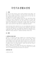 국민기초생활보장법-3