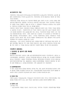 아동복지와 관련한 제도 연구고찰-2