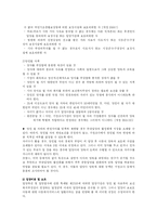 아동복지와 관련한 제도 연구고찰-3
