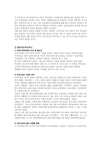 아동복지와 관련한 제도 연구고찰-5
