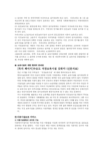 아동복지와 관련한 제도 연구고찰-6